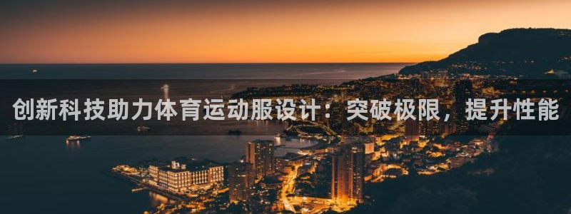 3377体育官网下载招商电话号码：创新科技助力体育运